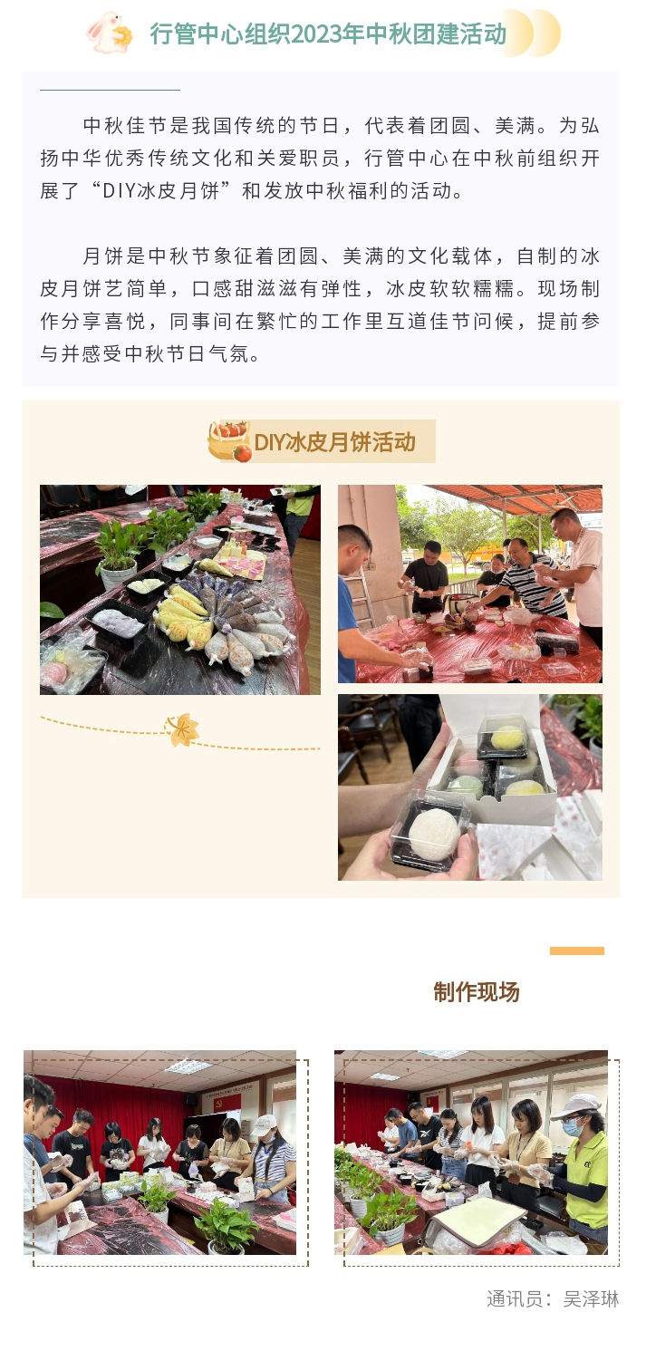 行管中心組織2023年中秋團建活動(dòng)