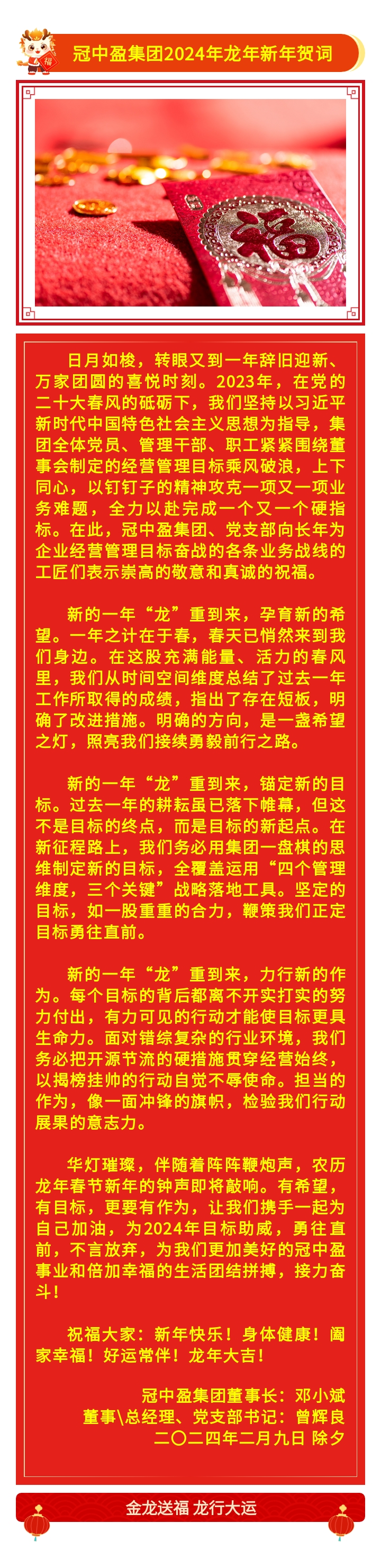 2024年農歷龍年春節新年賀詞