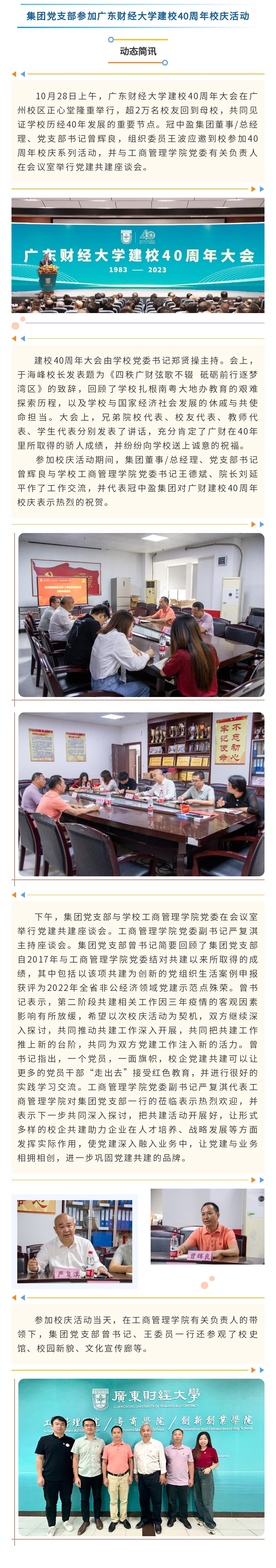 集團黨支部參加廣東財經(jīng)大學(xué)建校40周年校慶活動(dòng)